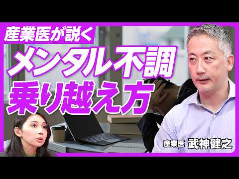 【キャリアを守る休職・復職法】メンタル不調は恥ずべきではない／復職は急がなくていい／2回目のメンタル不調はより深刻／通勤練習もやってみる／転職も一つの選択肢／頼るべきは親しみやすい産業医