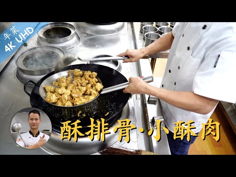 Chef Wang teaches you: "Sichuan Deep Fried Pork Ribs", one of the best dish for Spring Festival!