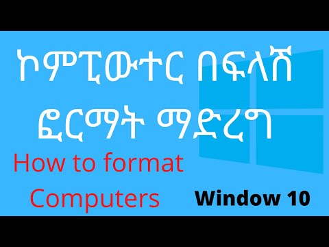 ኮምፒውተር በ ፍላሽ ፎርማት ማድረግ , How to format computer using USB drive in  Toshiba, dell, hp and Lenovo