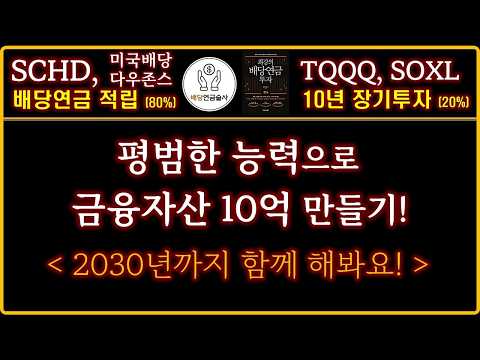 2030년까지 '매수+장기보유' 만으로 10억 만들기!