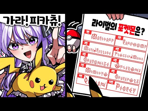 함부로 덤비면 큰일 나는 포켓몬 대결 (내정뭘3)