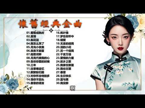 经典金曲：怀旧中的成长故事，温情的音乐记忆