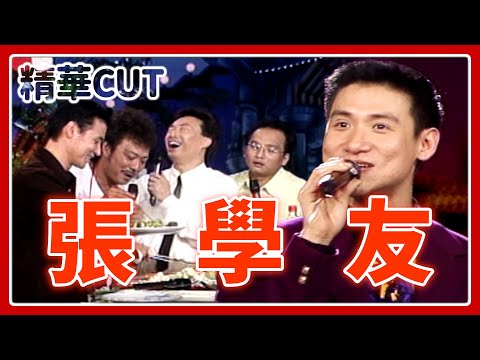 【精華CUT】費玉清考驗張學友現場點唱！歌神廚藝行不行？｜龍兄虎弟