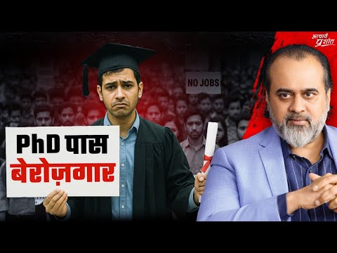 डिग्री से नहीं रोज़गार, युवा क्रोधित और लाचार || आचार्य प्रशांत (2024)
