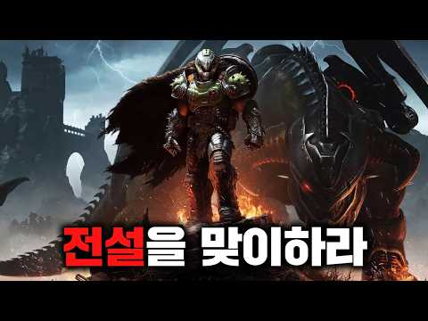 악마를 찢어 죽이는 학살자, 둠 슬레이어의 탄생을 다룬 첫번째 이야기【둠: 다크 에이지 Part. 1】