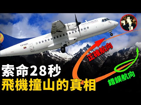 不願等區區28秒,機長操縱飛機徑直撞向山峰,機上所有人全部遇難-Santa Barbara 518 crash