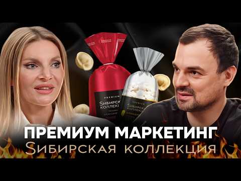 Маркетинг по-черному: какие стратегии способствуют росту прибыли бренда Сибирская Коллекция?
