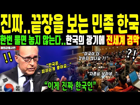 [해외감동사연] "한국이 강할 수 밖에 없는 이유" 하버드대 교수의 경고, 한국을 절대 적으로 두지 마라