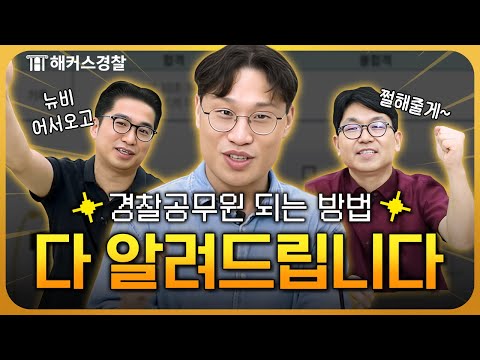 How do you prepare for the police officer exam? A must-watch for curious first-time test takers👀｜...