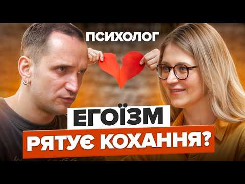 ЦЕ допоможе створити реальні стосунки: психотерапевт про помилки, страх, самотність