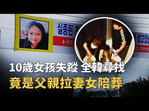 「最新案件」一家三口神秘失蹤，一月後沈屍海底，離奇悲劇牽動韓國︱解密日記