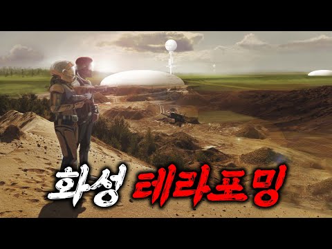 멸망 직전에 이른 인류가 살아남기 위해 화성 테라포밍을 하면 벌어지는 일 [영화리뷰/결말포함]