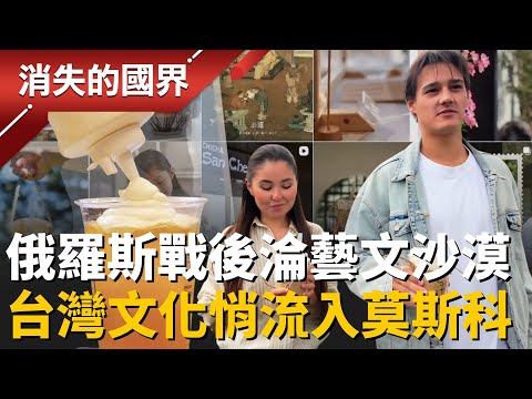 Once a cradle of music and literature! Post-war Russia became an arts and culture desert; Taiwan'...