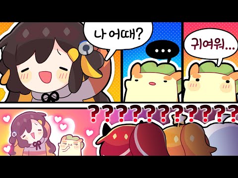 "나 어때?"라고 물어보면 이렇게 말 하세요. [김뿡]