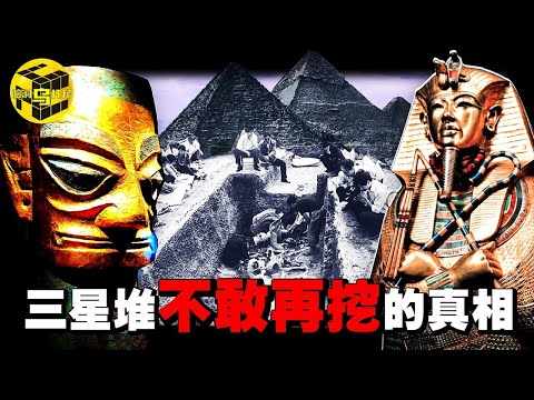 比夏朝還魔幻的存在，只敢發掘不到2%，官方沒有公布的「三星堆文字」的真相！古蜀文明為何突然出現，又突然消失？破解三星堆之謎 [She's Xiaowu 小烏]