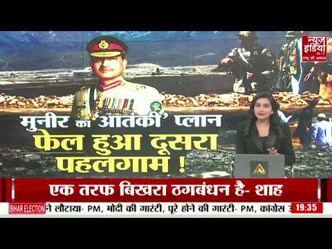 Asim Munir Plan Failed: मुनीर का आतंकी प्लान.. फेल हुआ दूसरा पहलगाम ! | Latest News