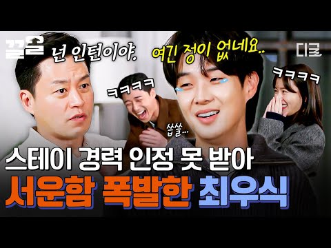 [#서진이네] 서운함 폭발한 최우식 ㅜㅅㅜ💧 스테이 경력은 인정 안 해주는 냉철한 경영가(?) 이서진ㅋㅋㅋ