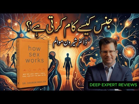 How Sex Works by Dr. Sharon Moalem – Full Book Review & Key Insights
