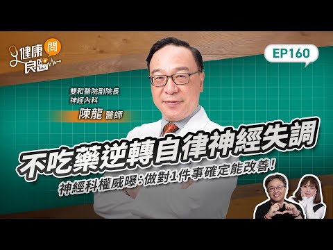 Can autonomic nervous system dysfunction be reversed without medication? A leading neurologist re...