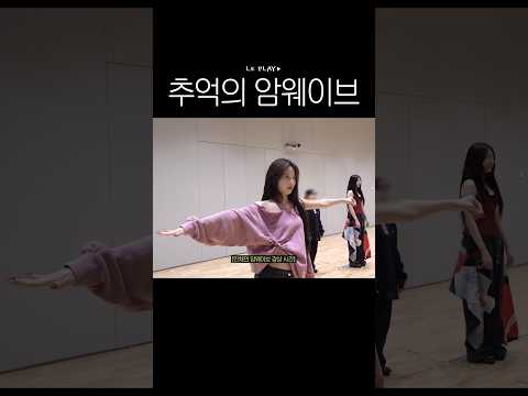 몸이 기억하는 암웨이브💪