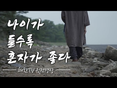 ☯ 하루 한번만 들어라! 나이가 들수록 편안해지고 행복해지는 삶의 비밀을 알게 된다. 50대이후 노후가 편안해지는 비법. 나이가 들수록. 내 삶을 바꾸는 명상의 시간, 명상의 말씀