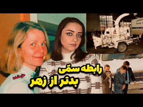 پرونده جنایی: وقتی از بین بردن جسد، از خود قتل ترسناک‌تره! (هل نیلسن)