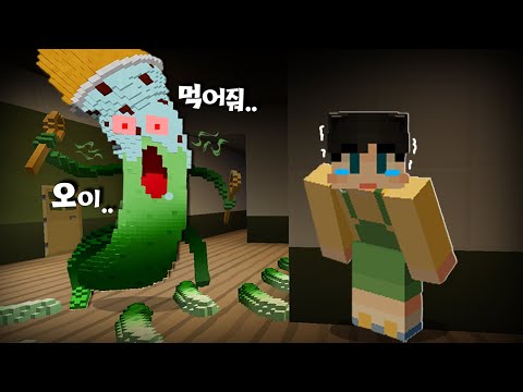 오이+민트초코 괴물!? 날 먹지않으면 넌 죽게된다.. "끔찍한 맛" (잉여맨 마인크래프트 아오오니저택)