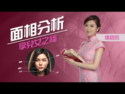享兒女之福面相分析 |  五點有關面相影響 | 臥蠶要XX | 眼神要XX | 人中要XXX