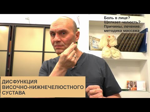 Facial pain, jaw clicking: Understanding temporomandibular joint dysfunction.