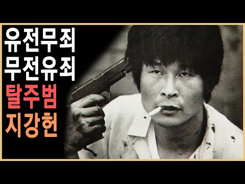 KBS 인물현대사 – 유전무죄 무전유죄 탈주범 지강헌사건/ KBS 20040206 방송
