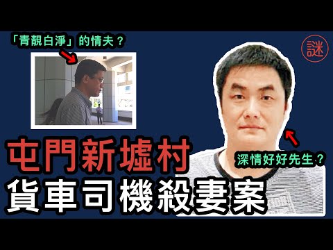 【奇案調查】貨車司機懷疑54歲老婆出軌,床上突然動殺機,庭上披露難以啟齒的原因