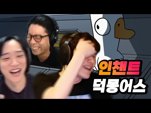 어떻게 이런 놈들만 모였지? 인류애상실 덕몽어스