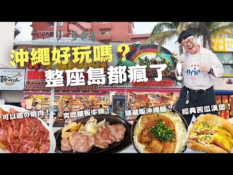 沖繩必吃經典！隱藏版的濃郁滷肉麵！一餐要價5000元的阿古豬！國際通就有的美味燒肉！老饕food落格沖繩篇！