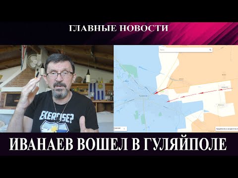 Lavrov confirmed the division of Ukraine in Anchorage - Ivanaev's troops in Gulyaipole - China's ...