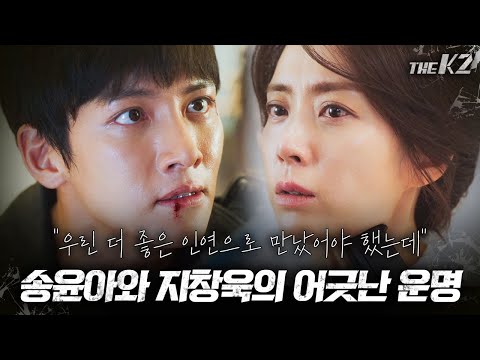 [#레뜨로] (1시간) 사약길로 모십니다. 서로 협박하던 사이에서 고용주와 경호원, 그 끝에 송윤아와 지창욱의 마지막은? | THE K2