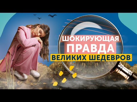 Что скрывают известные картины? Васнецов, Крамской, Саврасов, Шишкин