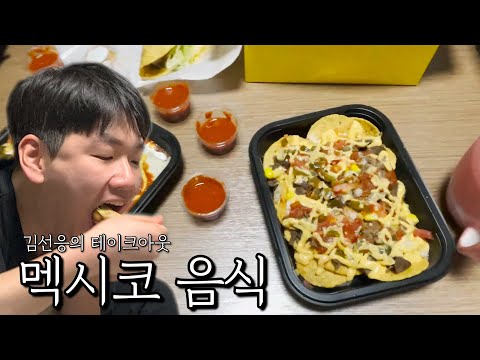 Gracias! Sweet and spicy Mexican food!