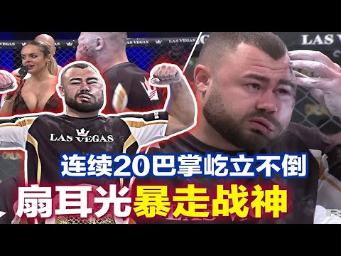 国外扇耳光暴走战神，连续挨20记耳光屹立不倒，最终还反杀拿腰带