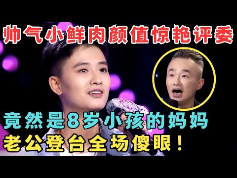 宁静当场变花痴！见过中性的妈妈,但这位妈妈帅得太过离谱了！#妈妈来了