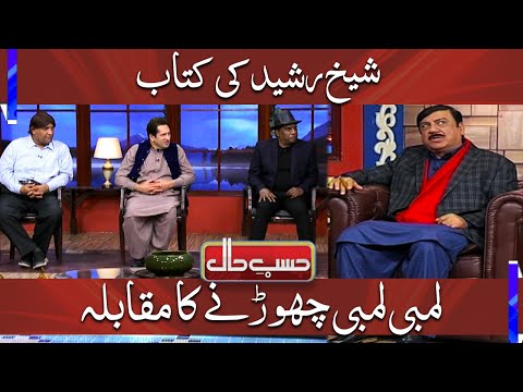 Lambi Lambi Choro! | Azizi as Sheikh Rasheed | Hasb e Haal | 08 Jan 2022