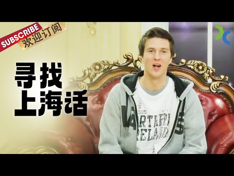 《寻找上海话》会说上海话的人越来越少 为什么大街小巷找不到乡音了？【SMG纪实人文官方频道】