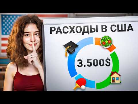 Сколько стоит образование в США? Реальная стоимость учёбы в Америке