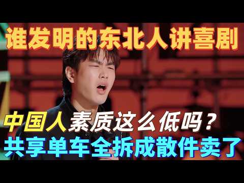 【喜剧之王单口季2】林简七吐槽老家奇葩陋习,国内公共场合毫无秩序,海外人人守规互不打扰,爆梗密集炸穿全场,堪称海外华人最有共鸣的神级脱口秀!#喜剧之王单口季 #脱口秀 #搞笑 #喜剧 #funny