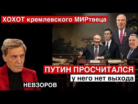 Ставка Путина на трусость. Блаженный Уиткофф, родственник и переросший пупс. Могло бы быть все иначе