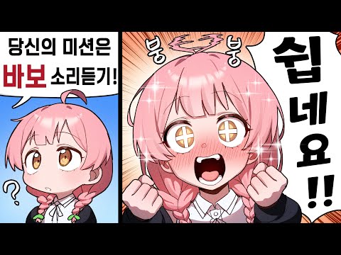 그녀에겐 너무 쉬운 미션이었다...!!