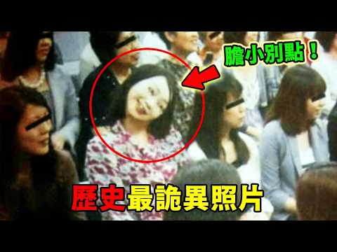 史上最詭異的10張照片!索爾維太空人只能排第九,第一名明明在笑卻看得全身發冷,沒人敢笑著看完!