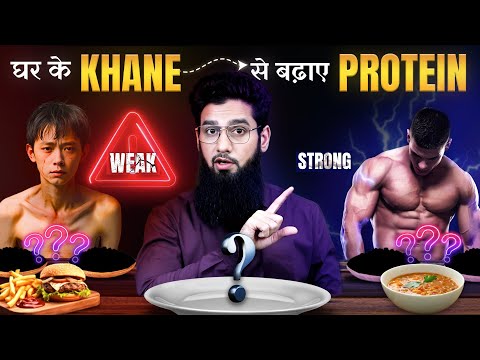 Desi Protein Diet | Saade Khane Se Protein Badhao | Dr. Imran Khan