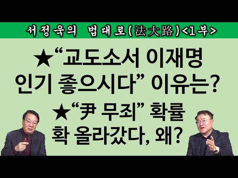 [송국건TV] 조희대의 역습 “대법원장에겐 다 계획이 있었구나”