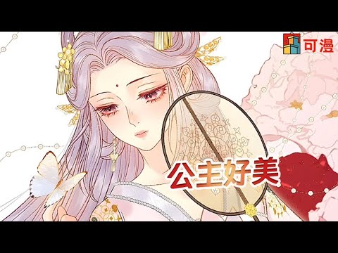 人气漫画💥《韶华珑：重生之恶妃逆袭》女人重生后第一件事，竟盗了自己的墓#漫画 #漫画解说 #可漫 #kmkkm