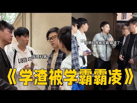 Scum being bullied by a school bully? Knowledge is power! #funny #content too real #comedy